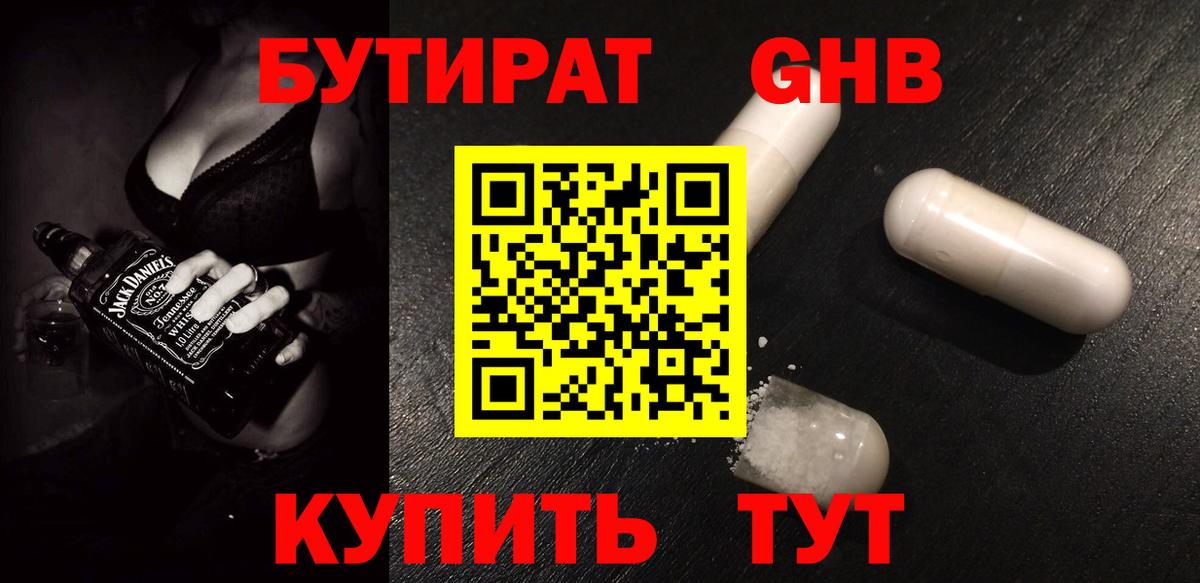 БУТИРАТ  БУТИРАТ Butirat  Вход с VPN  Спасск-Дальний 