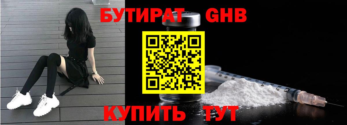 Бутират 1.4BDO Спасск-Дальний