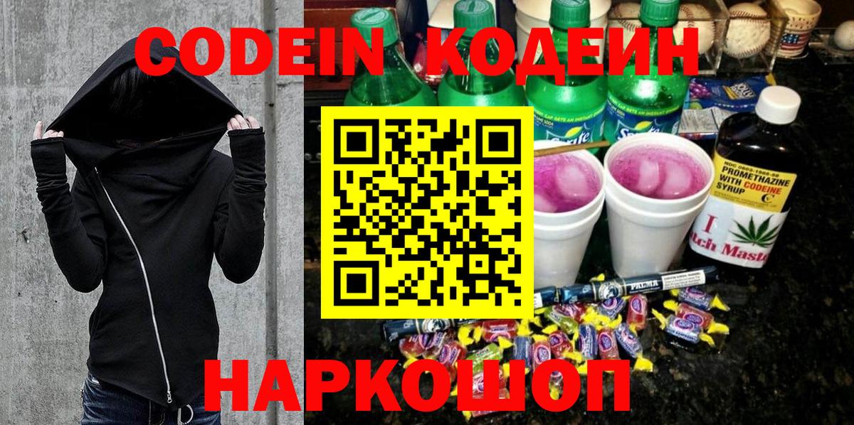 Кодеин напиток Lean (лин) Спасск-Дальний