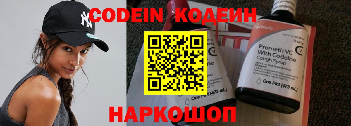 Спасск-Дальний  Кодеиновый сироп Lean напиток Lean (лин)  Вход с VPN  Codein Purple Drank 