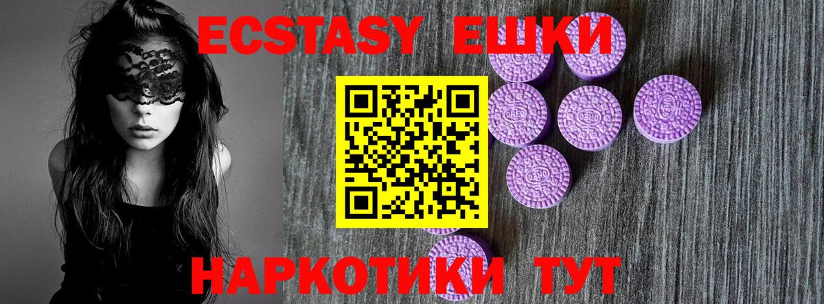 ЭКСТАЗИ ешки  Вход с VPN  Ecstasy  Спасск-Дальний 