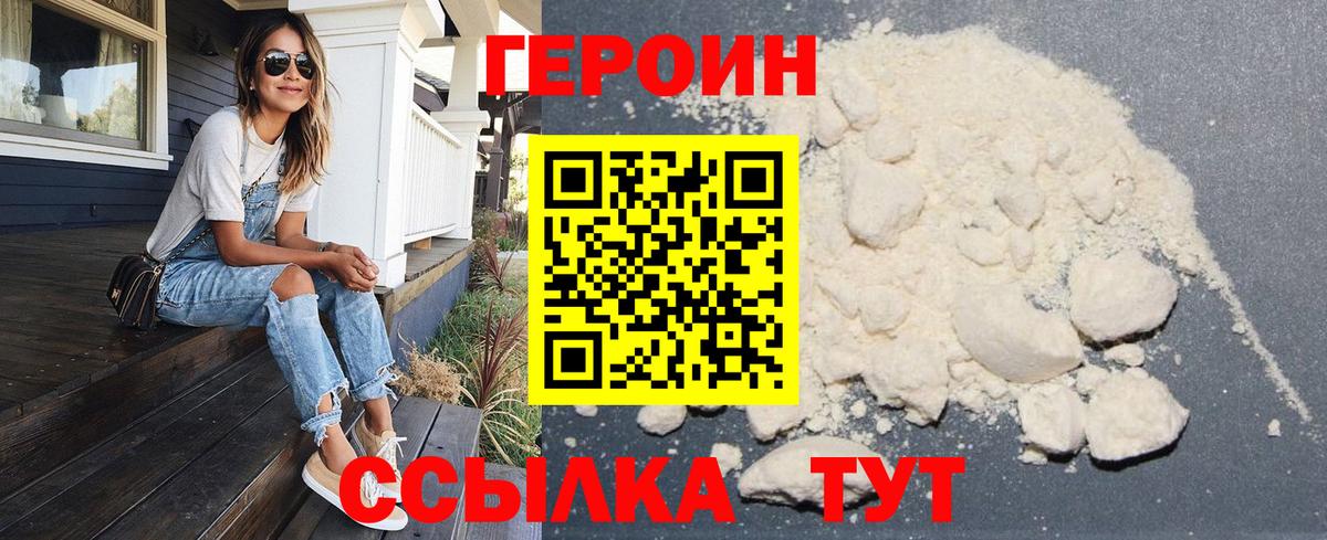 Героин белый Спасск-Дальний