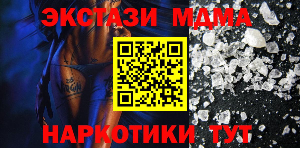 MDMA кристаллы  МДМА  MDMA Molly  Спасск-Дальний  Вход с VPN 