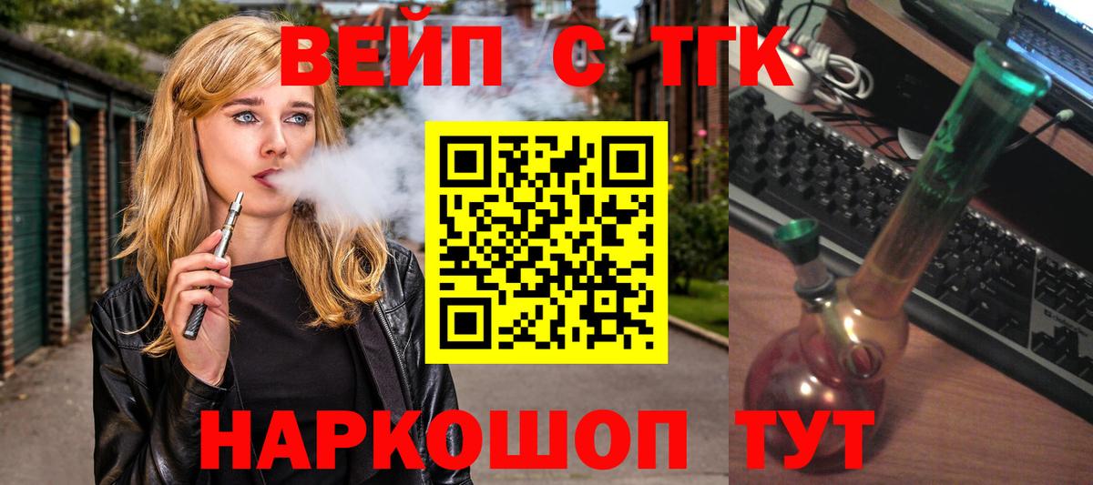 ТГК жижа Спасск-Дальний