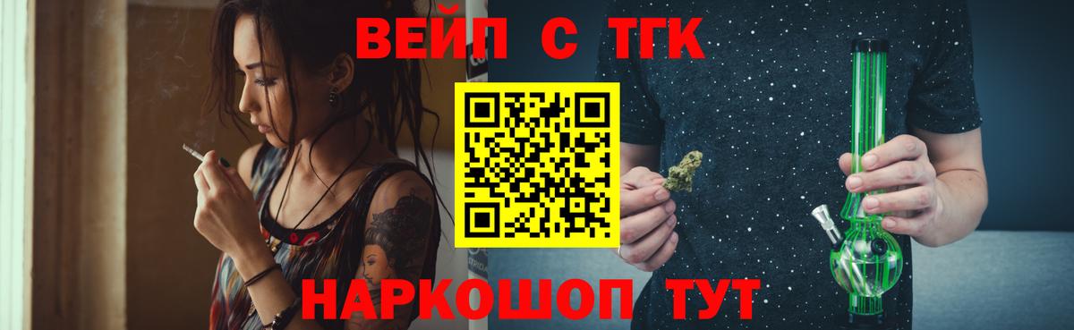 Дистиллят ТГК вейп с тгк  Дистиллят ТГК вейп  Вход с VPN  Спасск-Дальний 